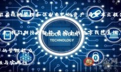   如何在TP钱包中快速取消授权和重新授权：用户