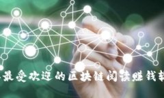 2023年最受欢迎的区块链阅读赚钱软件盘点