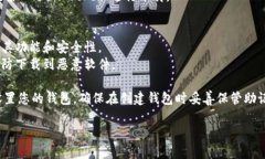 在下载TP钱包之前，请确保您从官方网站或可信的