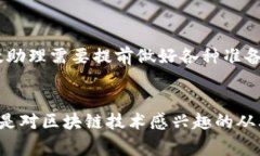   区块链教育公司常见岗位解析与行业热度结合