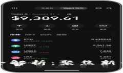 区块链推广策略全解析：聚焦新兴市场与创新手