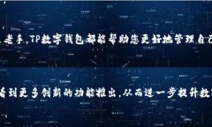   2023年TP数字钱包下载指南：安全便捷的数字资产