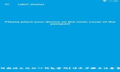 如何找回忘记的TP钱包密码？详尽步骤与注意事项