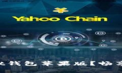 如何快速下载TPWallet钱包苹果版？畅享数字资产交