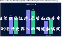 药品区块链技术正在逐步改变制药行业的运作方