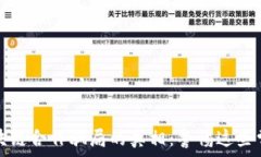   揭开区块链合作骗局的真相：警惕这些常见陷阱