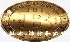 区块链作为一种新兴技术，其发展程度可以从多