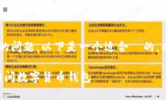 关于“TP钱包下载链接有问题怎么办”的问题，以