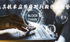 在国内区块链行业不断发展的大背景下，许多公