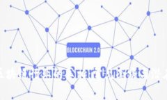 揭开区块链行业的真相：常见套路与潜在风险