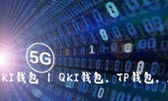 如何在TP钱包创建QKI钱包 | QKI钱包, TP钱包, 加密货