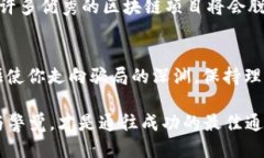   2023年最新区块链骗局曝光：你绝不能忽视的诈