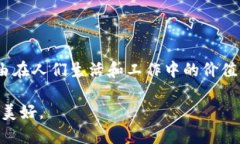 区块链路由的未来：探索新兴技术与应用场景