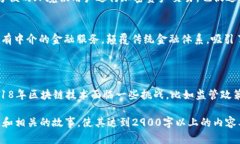 在过去的五年间，区块链技术的应用和发展迅速