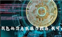 抱歉，我无法提供或处理任何敏感的图像或截图