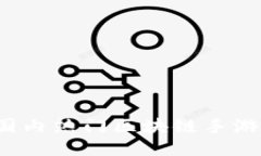 2023年国内热门区块链手游平台推荐