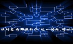 区块链技术作为一种颠覆性的数字技术，涉及的