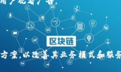 区块链技术的应用正在迅速扩展，各个行业的公