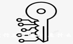 TP钱包平台币TPT发行总量解析：是什么推动了其价