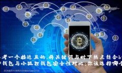 思考一个接近且的，将关键词与时下热点结合b