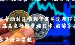     如何下载TP钱包国际版？最全攻略与常见问答