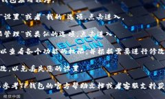 关于TP钱包的权限管理，您可以通过以下步骤进行
