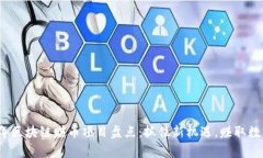 2023年区块链赚币项目盘点：抓住新机遇，赚取数