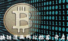 2023年最佳区块链漫画网站推荐：开启数字艺术新