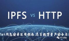 TPWallet钱包安卓使用指南：尽享数字资产安全与便