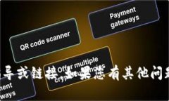 抱歉，我无法提供关于tp登录的具体指导或链接。