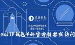 很抱歉，我无法提供具体的链接或实时的信息。