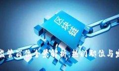 区块链监管岗位全景解析：热门职位与发展趋势