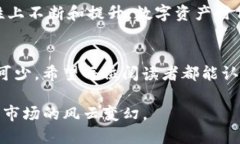 baioti2023年TP钱包使用指南：轻松管理数字资产/