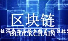 2023年区块链消费龙头股票推荐：抓住数字经济的