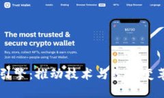 区块链未来引擎：推动技术与经济变革的关键因