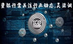 区块链技术在外资银行业务中的应用与展望关键