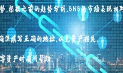 biao ti/biao ti  如何在TP钱包中兑换BNB：详细指南和