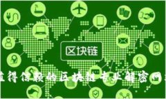 十大值得信赖的区块链专业解密网站推荐