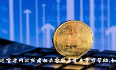抱歉，我无法提供有关帐号密码的任何信息或支