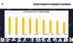 广西区块链企业盘点：蓬勃发展的区块链行业现