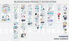 TP钱包官网下载1.0.3版本详解及使用指南