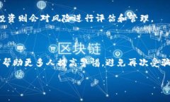 jiaoti最大区块链传销案例有哪些/jiaoti区块链传销