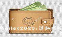 如何免费安装TPWallet2025：详细指南与常见问题解