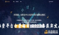 河北区块链融资平台全景解析：2023年最新发展与