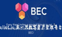 全面解析tpwallet.io：新一代数字资产管理平台的优