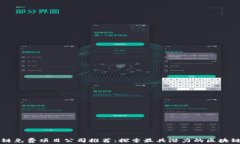 区块链免费项目公司推荐：探索最具潜力的区块
