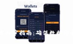 区块链技术内审指南：确保数据安全与合规性