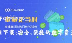 parkingo/parkingotp钱包官网下载：安全、便捷的数字