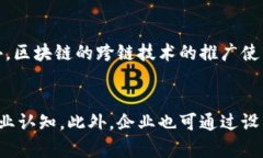 区块链运维建议：确保系统安全与高效运行/区块