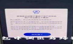 br如何在TP钱包中调出马蹄链？完整指南